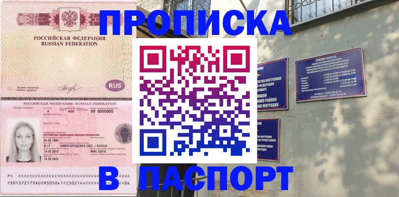 прописка в Торжоке