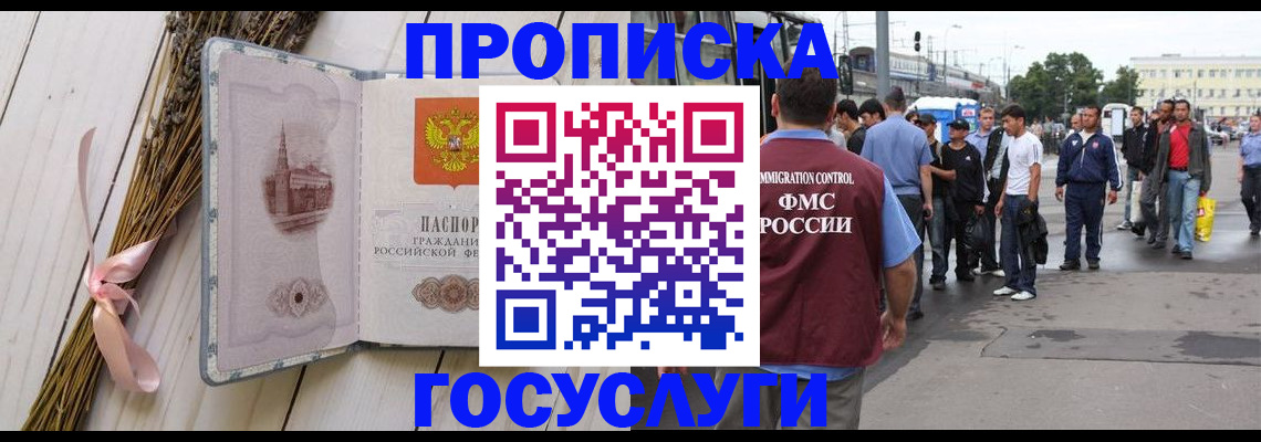 временная прописка в Торжоке