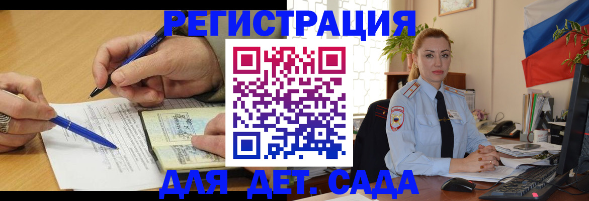 регистрация для дет. сада в Торжоке